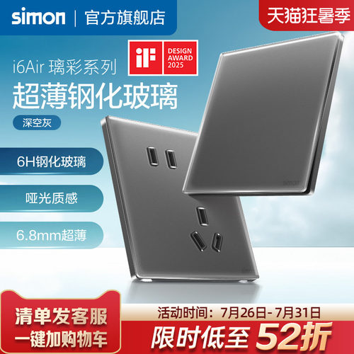 i6Air璃彩玻璃超薄开关插座灰