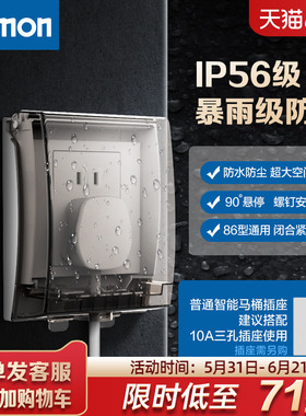 西蒙开关插座面板IP56透明防溅插座防水盒浴室卫生间防水罩86型