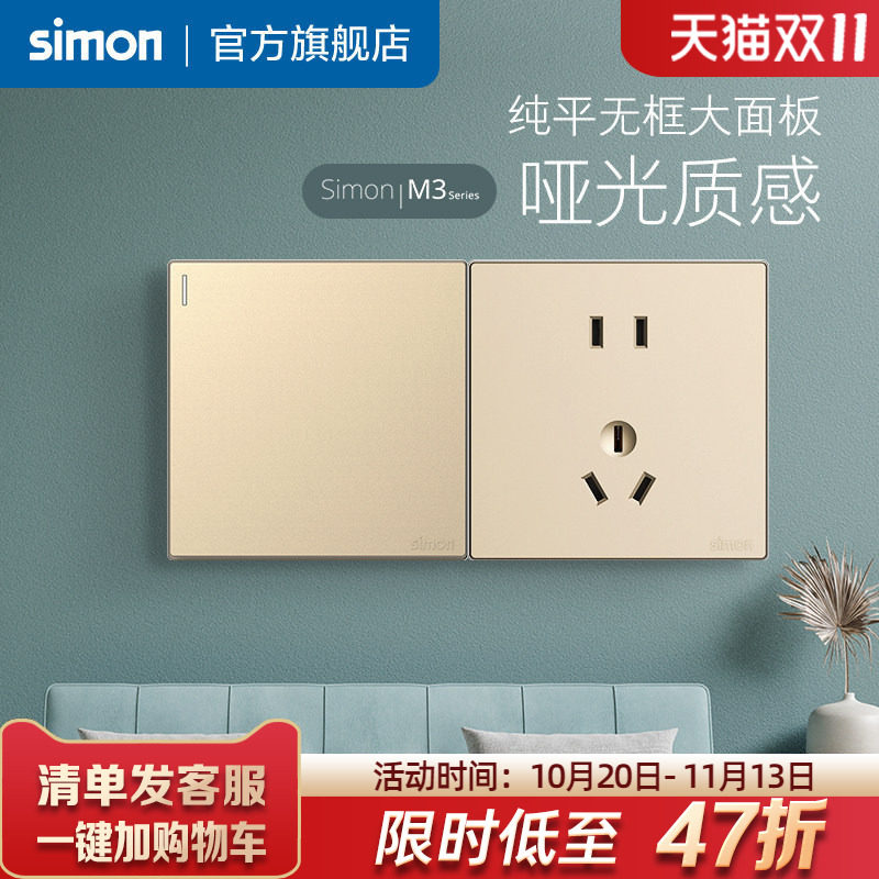 Simon西蒙电气官方旗舰店官网插座开关面板家用86型五孔底盒M3金