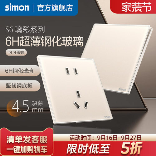 S6璃彩超薄可可蛋奶开关插座