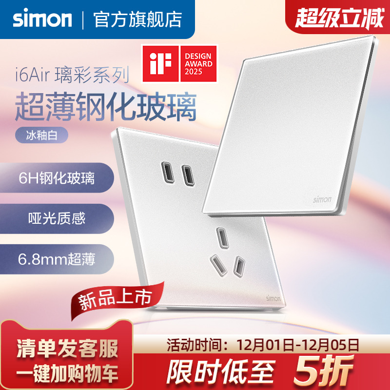 i6Air璃彩超薄玻璃开关插座白