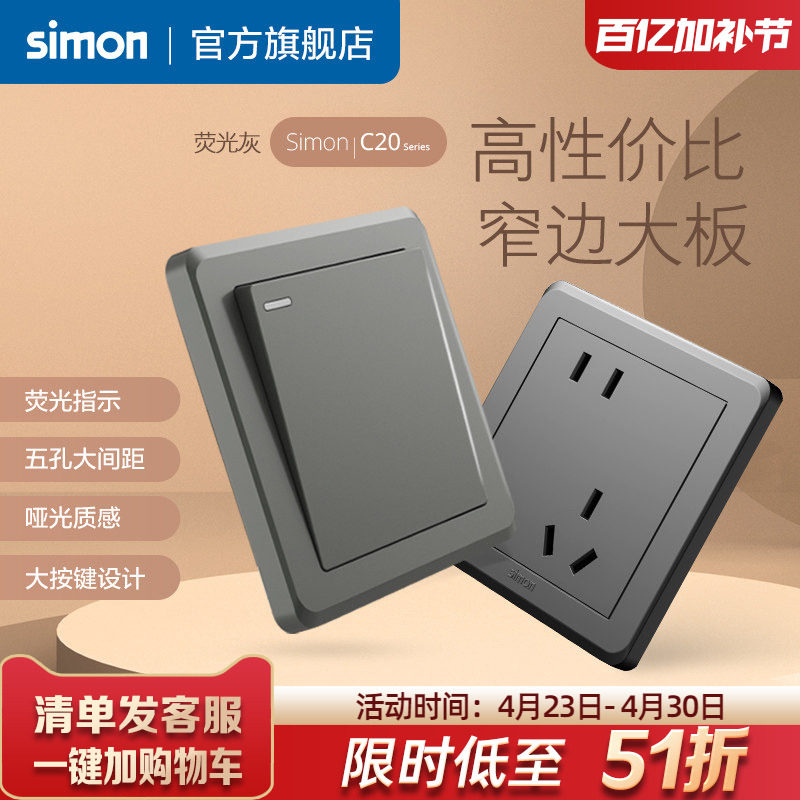 西蒙开关插座C20高级灰家用暗装多孔带usb斜五孔墙壁一开86型面板