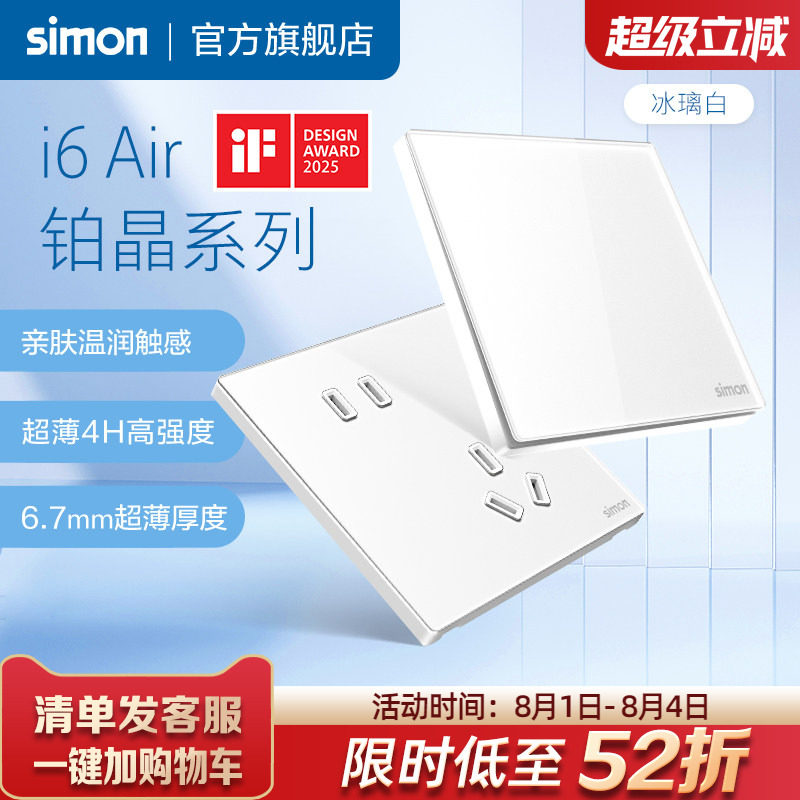 西蒙超薄面板i6Air铂晶五孔16A一开双控开关插座墙开暗装白旗舰店