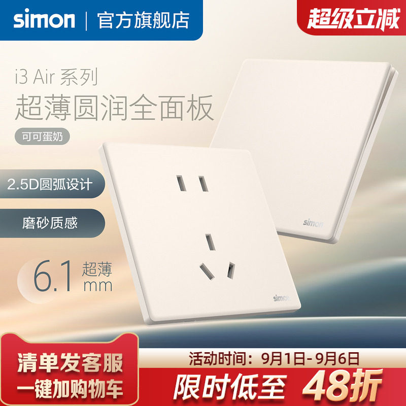 i3Air可可蛋奶超薄开关插座图片