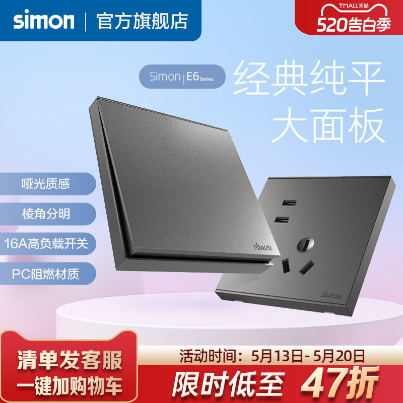 西蒙官方旗舰店官网开关插座E6灰五孔带USB家用电源面板86型simon