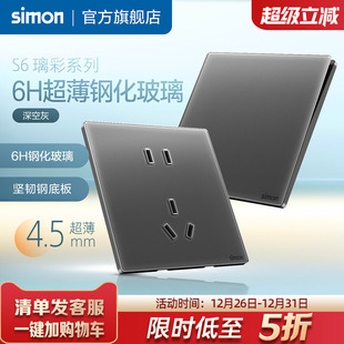 西蒙超薄钢化玻璃开关插座五孔一开86型16A暗装 家用S6璃彩深空灰