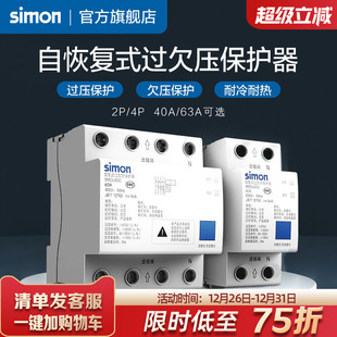 40A 63A 过欠压保护器自动复位2P 西蒙断路器自复式