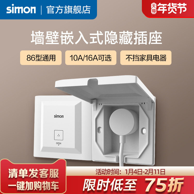 西蒙Simon嵌入式插座冰箱内嵌式隐藏插座面板86型防水隐形插座,电子/电工,内嵌式隐形插座,淘宝优惠券,粉丝福利购,淘宝优惠卷