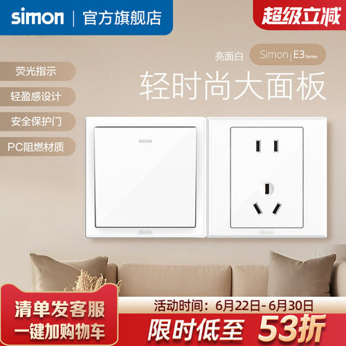 五孔开关插座西蒙86型