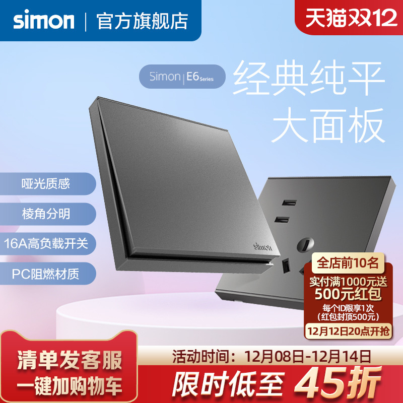 西蒙E6荧光灰系列开关插座86型