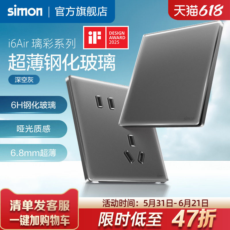 西蒙Simon超薄玻璃哑光开关插座16A一开五孔家用i6Air璃彩深空灰