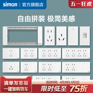 西蒙Simon开关插座52S系列118型五孔孔插座面板空调雅白自由拼装