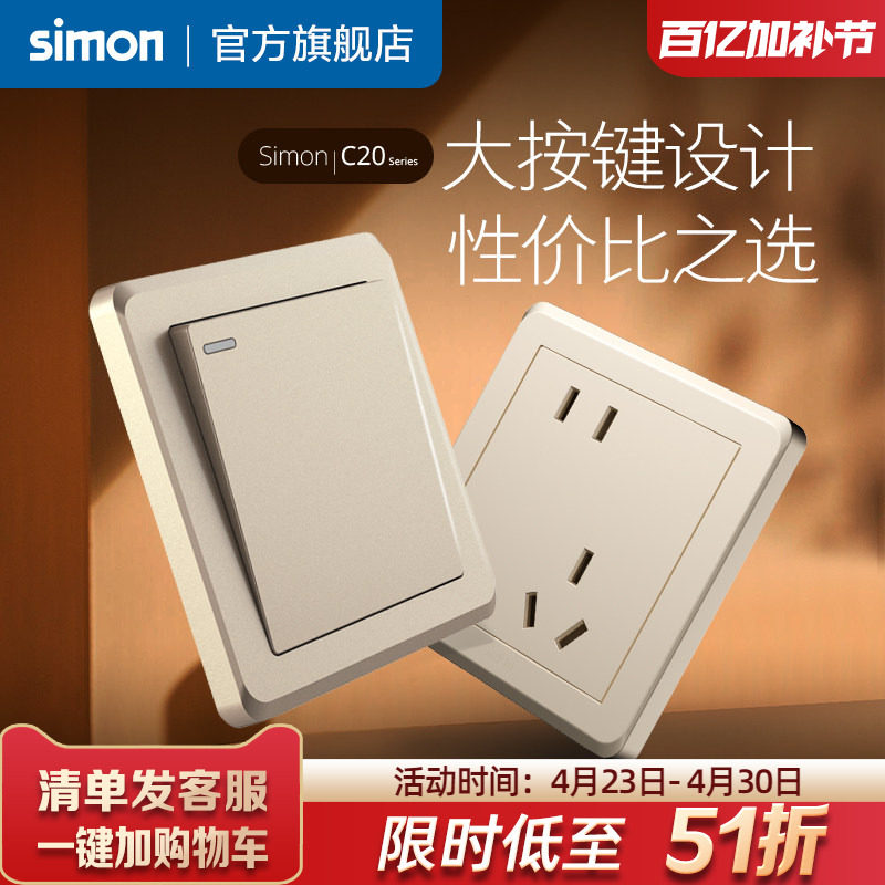 西蒙开关插座C20香槟金家用暗装多孔带usb斜五孔墙壁一开86面板