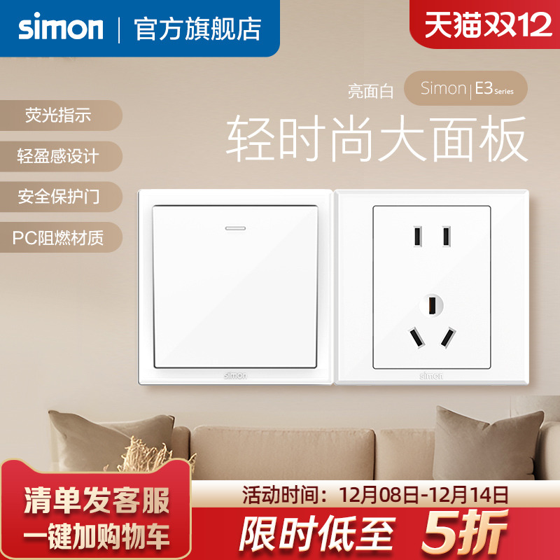 西蒙开关插座五孔E3雅白家用二开双控暗装墙壁电源86型带荧光面板