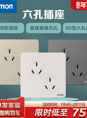 西蒙Simon插座面板6眼错位六孔10a暗装墙壁多功能斜孔双3三插86型