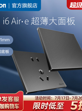 西蒙simon开关插座面板i6air·e荧光灰超薄五孔家用官方旗舰店