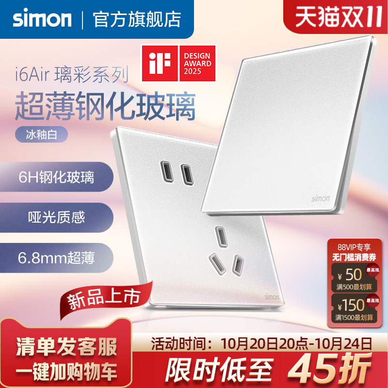 i6Air璃彩超薄玻璃开关插座白
