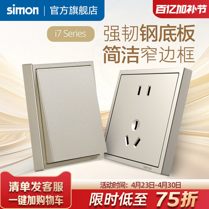西蒙simon开关插座5五孔二三插i7香槟金家用暗装墙壁电源86型面板