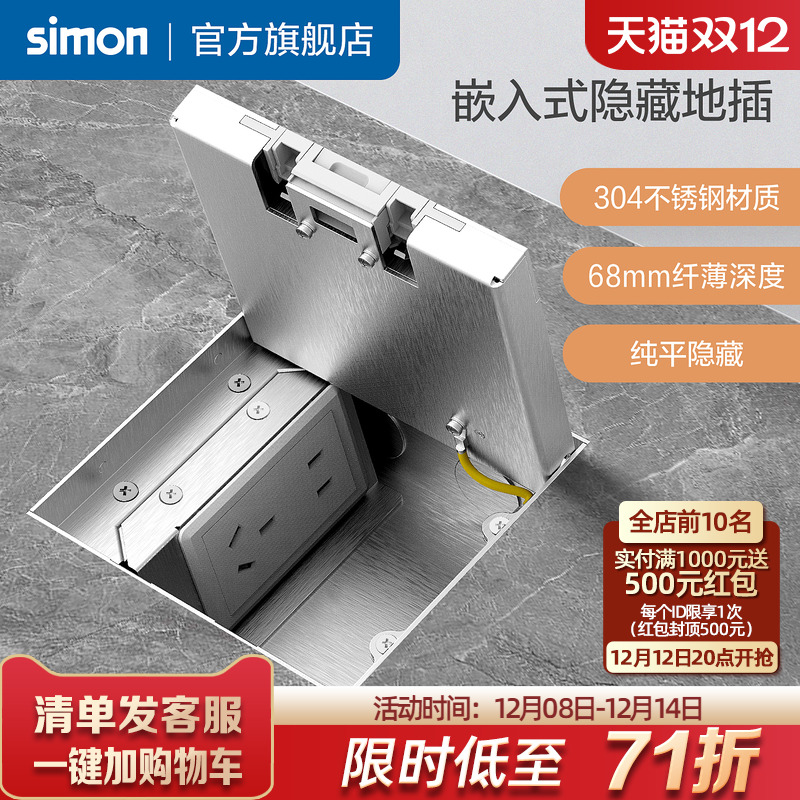 西蒙Simon隐形嵌入式地插插座纯平304不锈钢家用隐藏自带超薄底盒