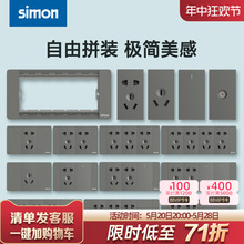 西蒙Simon开关插座52S系列118型大面板荧光灰五孔插座自由拼装