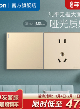 Simon西蒙电气官方旗舰店官网插座开关面板家用86型五孔底盒M3金