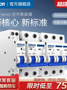 西蒙断路器家用空气开关1P2P/3P空开10安63A小型电闸保护开关65C