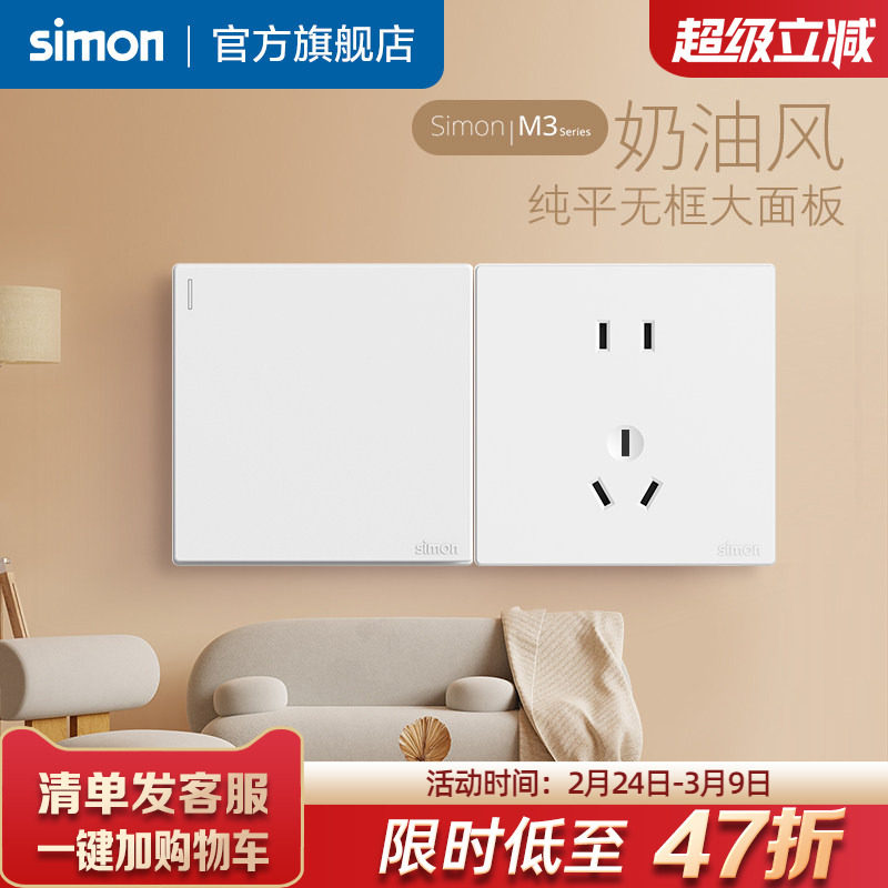 simon西蒙官方旗舰店插座开关面板五孔86型家用一开墙壁M3白官网
