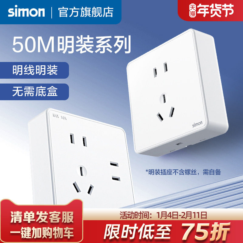 西蒙Simon明装开关插座五孔七孔插座明线盒墙壁86型【自配螺丝】,电子/电工,电源插座,淘宝优惠券,粉丝福利购,淘宝优惠卷