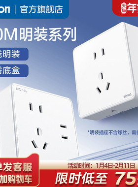 西蒙Simon明装开关插座五孔七孔插座明线盒墙壁86型【自配螺丝】