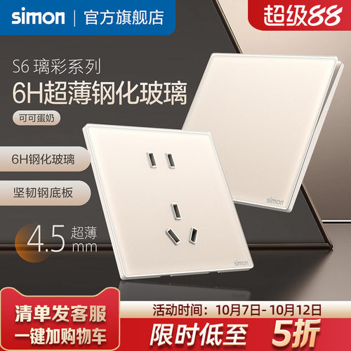 S6璃彩超薄可可蛋奶开关插座