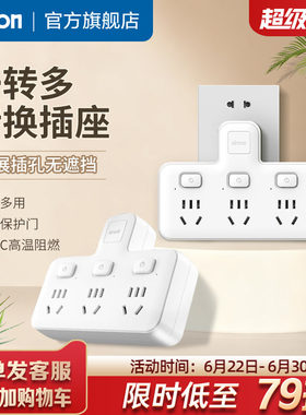 西蒙多功能转换器家用品字一转多孔功能插排分控宿舍86型拓展插座