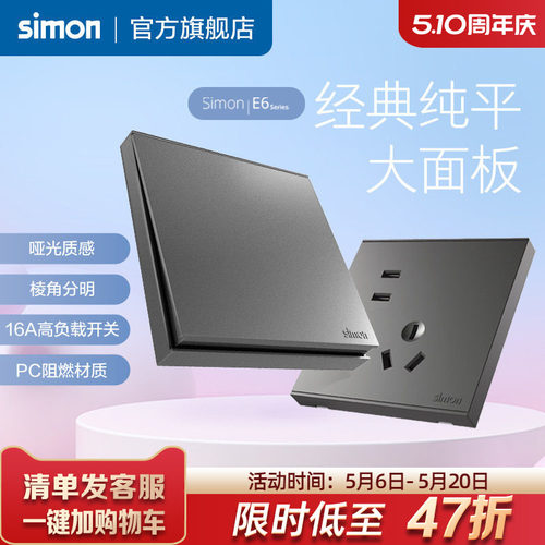 西蒙E6荧光灰系列开关插座86型