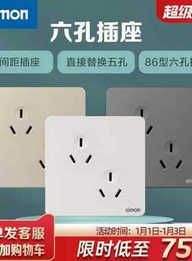 西蒙Simon插座面板6眼错位六孔10a暗装墙壁多功能斜孔双3三插86型