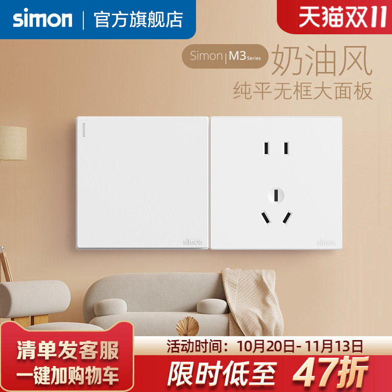 simon西蒙官方旗舰店插座开关面板五孔86型家用一开墙壁M3白官网