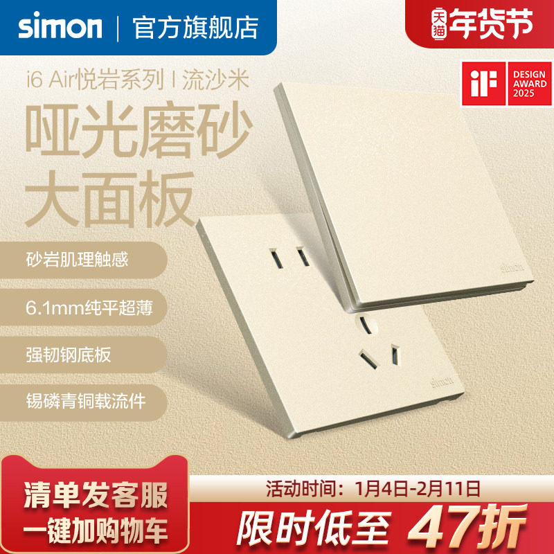 西蒙开关插座磨砂超薄面板一开五孔暗装16A旗舰店i6Air悦岩流沙米,电子/电工,电源插座,淘宝优惠券,粉丝福利购,淘宝优惠卷