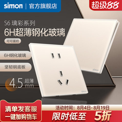 S6璃彩超薄可可蛋奶开关插座