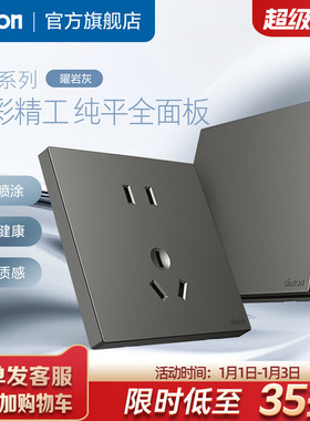 西蒙真彩工艺开关插座86面板一开五孔暗装空调专用插座C57曜岩灰