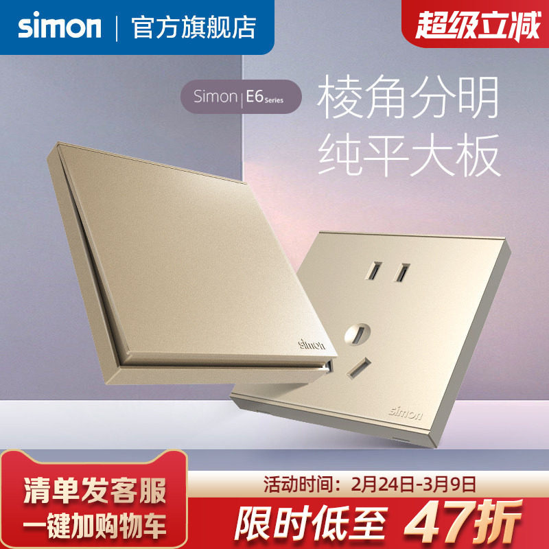 西蒙电气开关插座旗舰店官网E6香槟金色86型电源五孔家用暗盒面板