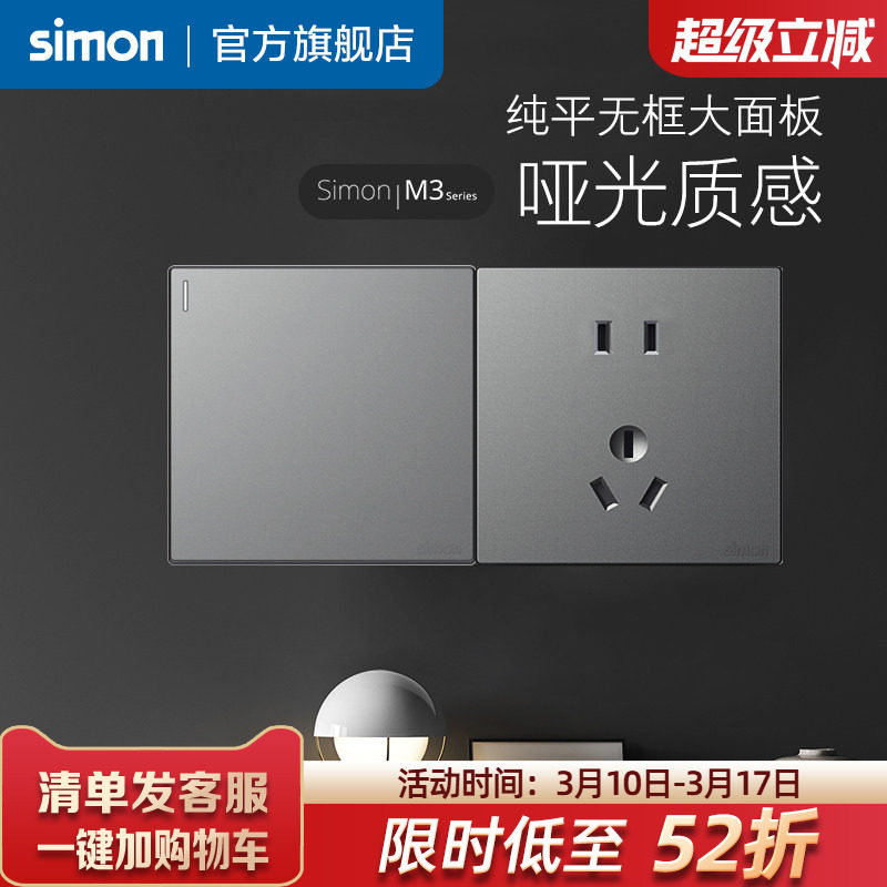 西蒙simon开关插座面板86型曜岩灰银灰M3多孔家用一开五孔网络