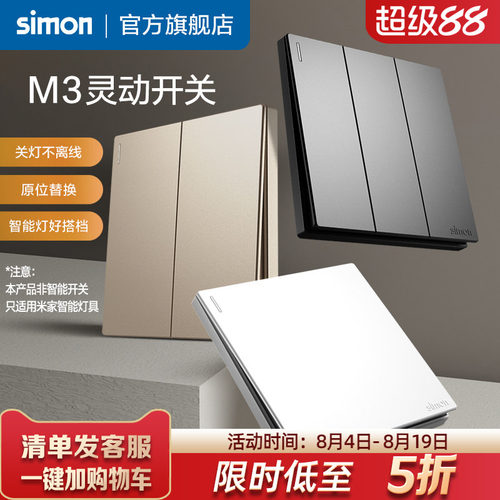西蒙M3灵动开关适用米家智能灯