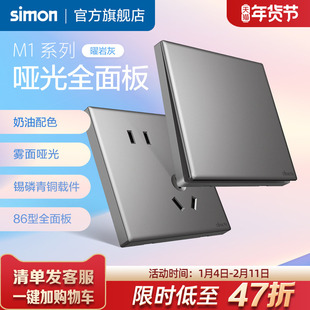 西蒙磨砂哑光开关插座86面板一开错位五孔16A暗装曜岩灰M1旗舰店