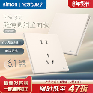 西蒙超薄开关插座i3Air可可蛋奶磨砂哑光质感五孔暗装电源奶油风
