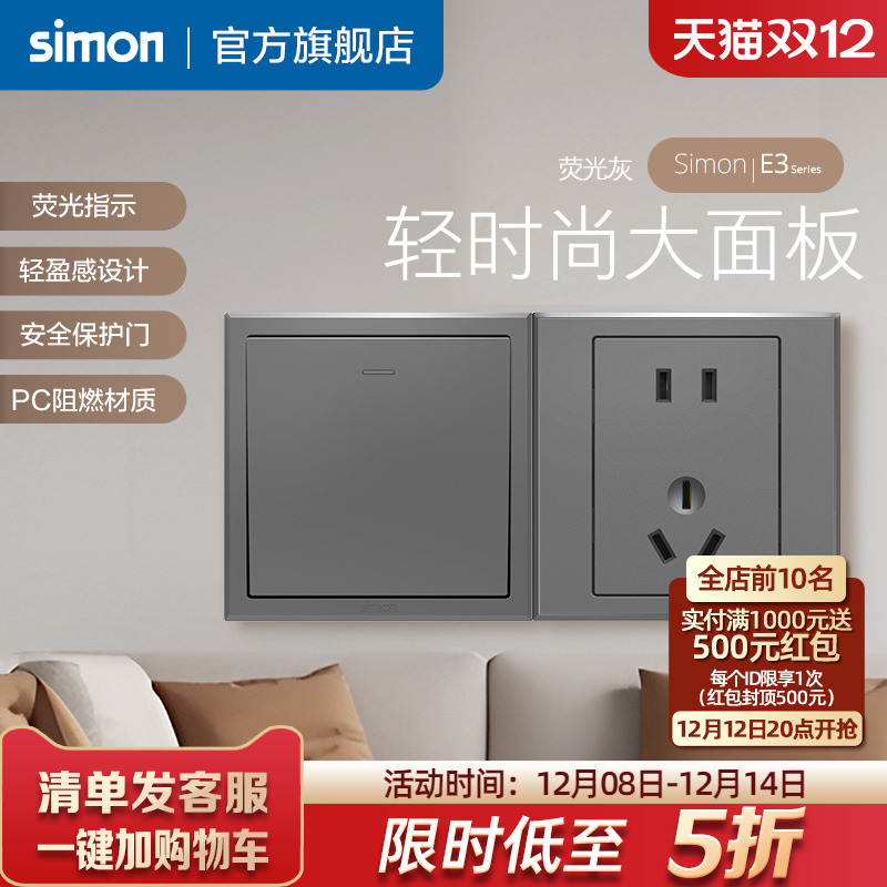 西蒙暗装开关插座面板E3高级灰墙壁一开五孔86型双控空调电脑电视