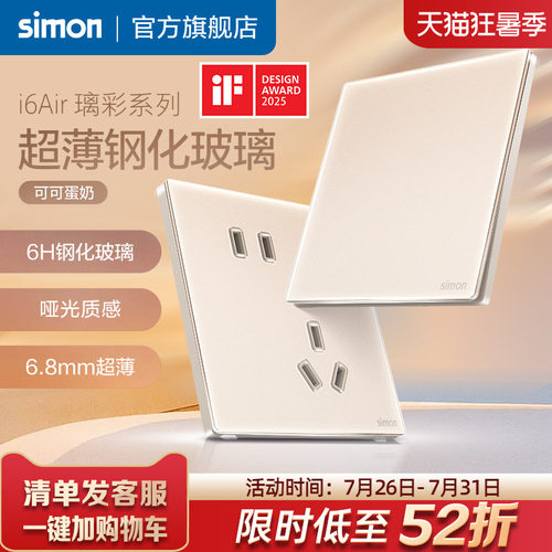 i6Air璃彩玻璃超薄开关插座奶油