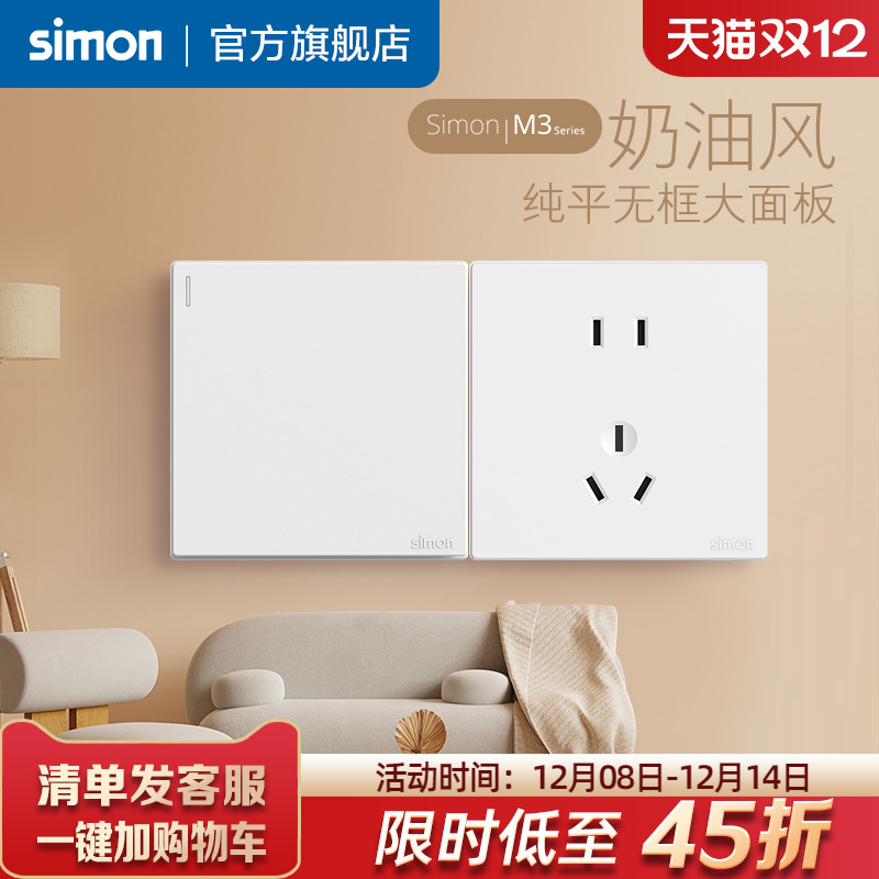 simon西蒙官方旗舰店插座开关面板五孔86型家用一开墙壁M3白官网