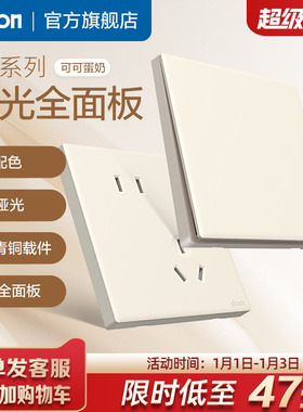 西蒙奶油风磨砂哑光开关插座86面板一开五孔16A暗装可可蛋奶M1