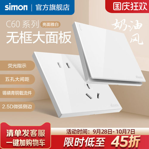 西蒙C60雅白系列开关插座86型