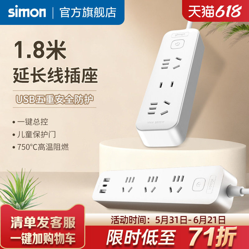 西蒙USB插座插排插带线板拖线板家用多功能转换器官方旗舰店正品