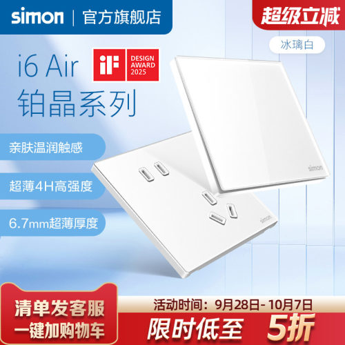 i6Air铂晶超薄开关插座冰璃白