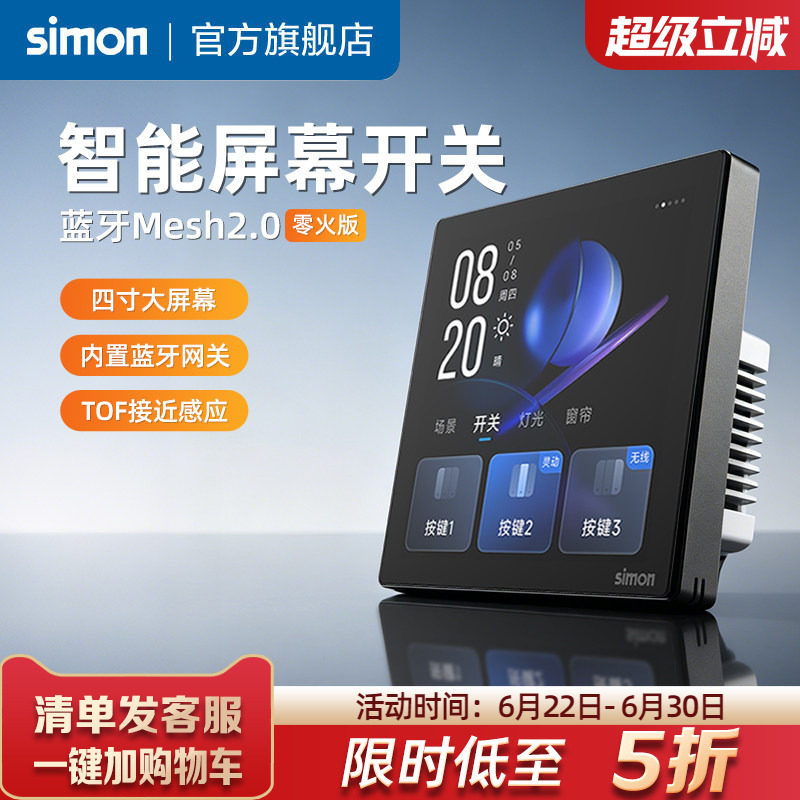 西蒙智能屏幕开关接入米家接入蓝牙Mesh2.0零火版触摸控制开关 - 实物图